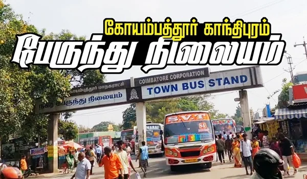 Coimbatore Bus Depot